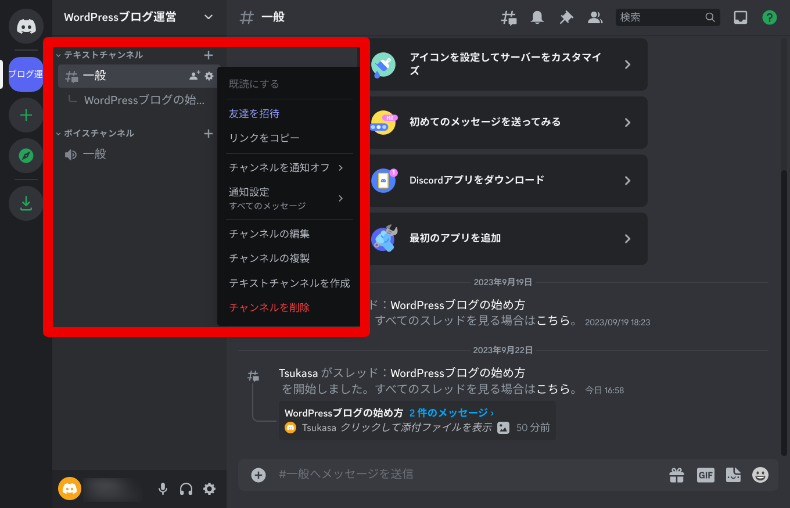 Disccordサーバーの作り方と招待5