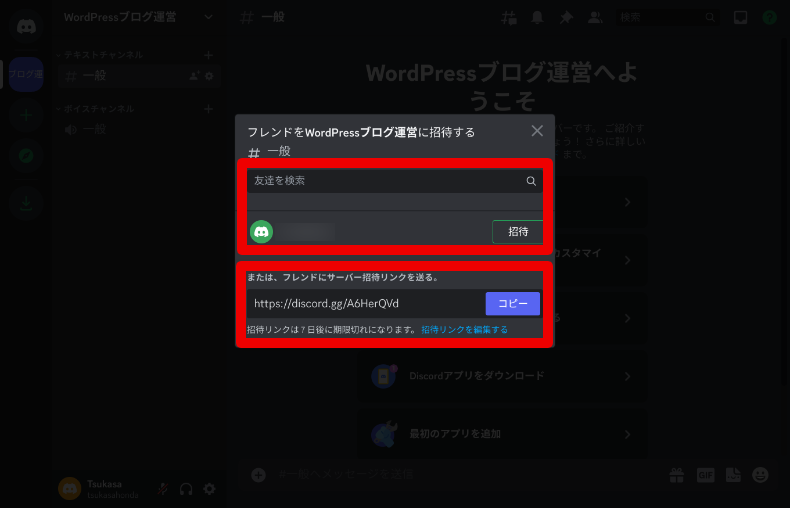 Disccordサーバーの作り方と招待7