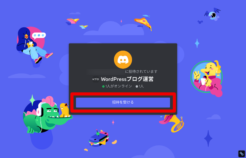 Disccordサーバーの作り方と招待7