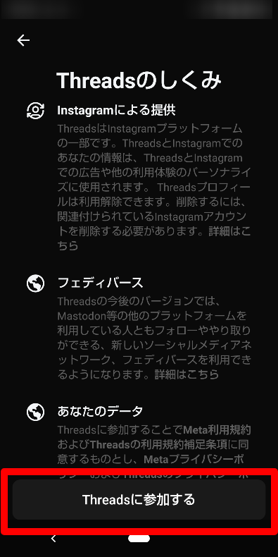 Threadsアプリのログイン6