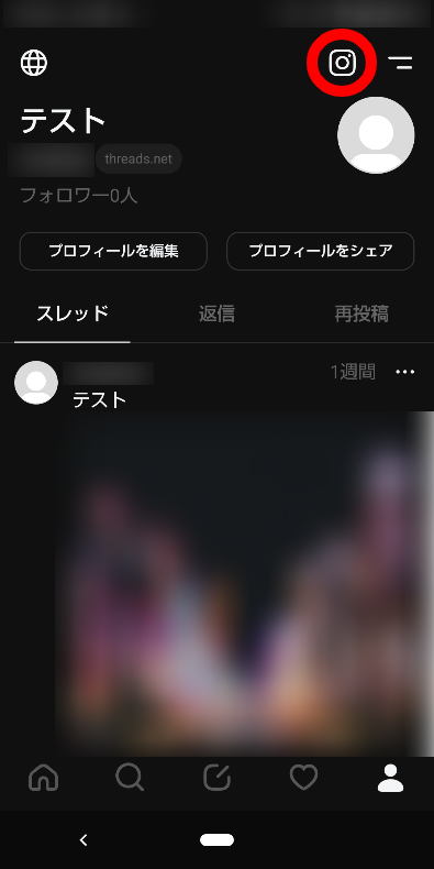 ThreadsにInstagramのプロフィールを貼る方法1