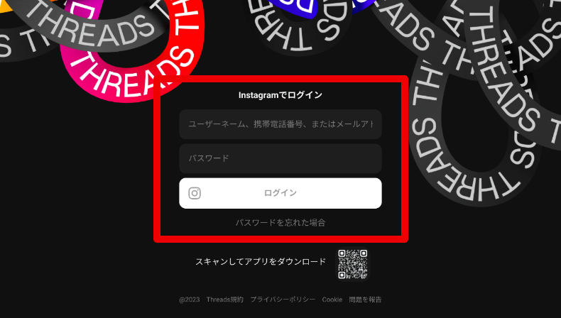 Threads Web版(PC)のログイン方法1
