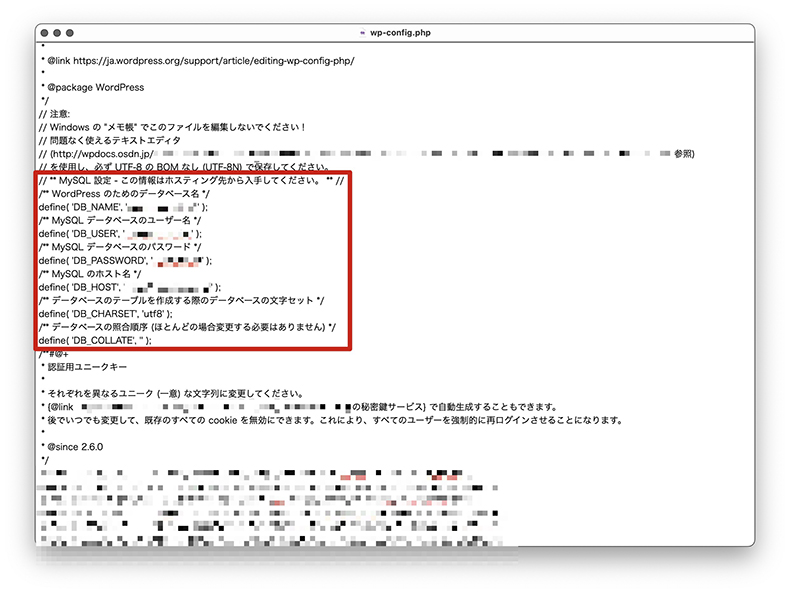 テキストエディットで開いたwp-config.php