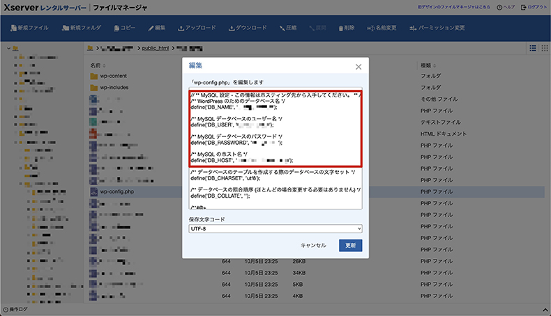 ファイルマネージャで確認できるデータベース名