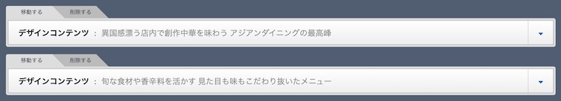 新しいTENJIKUのコンテンツビルダー
