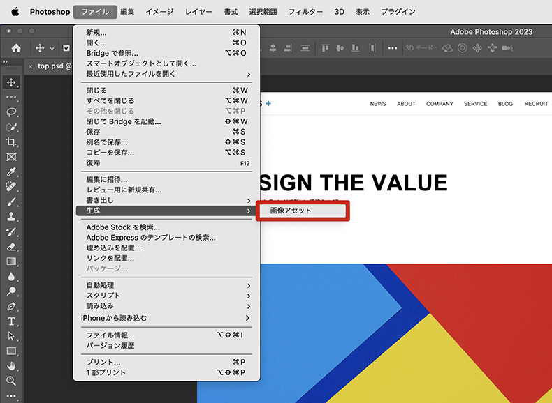 生成（画像アセット）の設定箇所