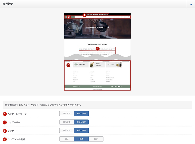 ランディングページの設定UI