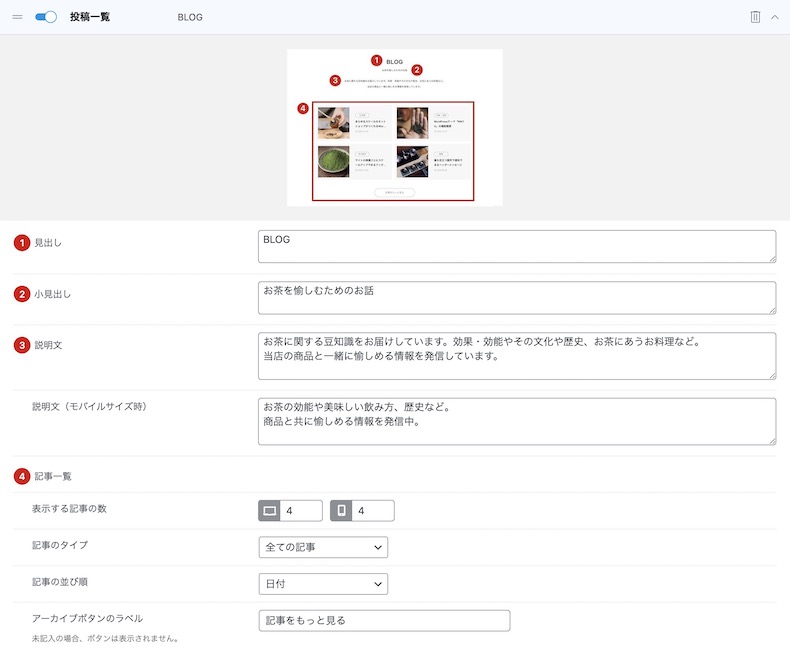 コンテンツビルダー「投稿一覧」の設定UI