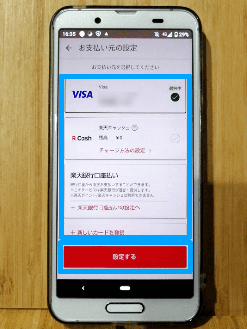 楽天ペイの支払い元設定2