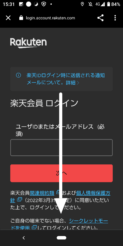 楽天ペイの登録とログイン方法1