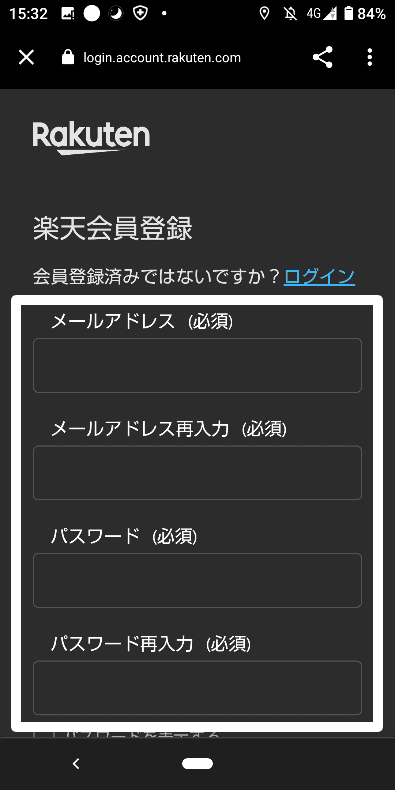 楽天ペイの登録とログイン方法3