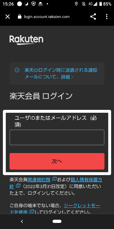 楽天ペイの登録とログイン方法4