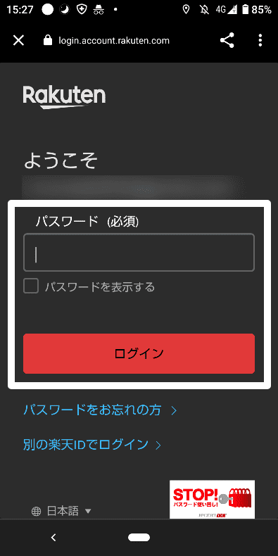 楽天ペイの登録とログイン方法5