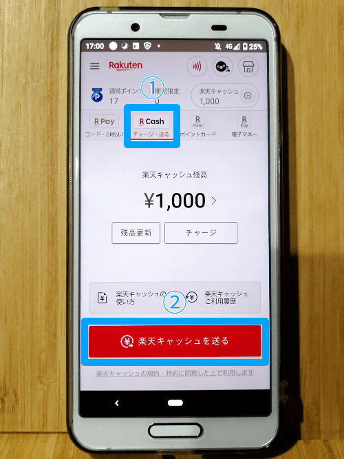 楽天ペイの送金方法1