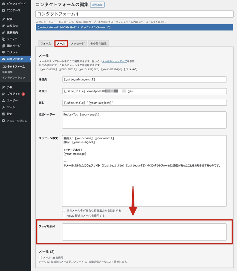 メールタブ内のファイル添付の設定箇所