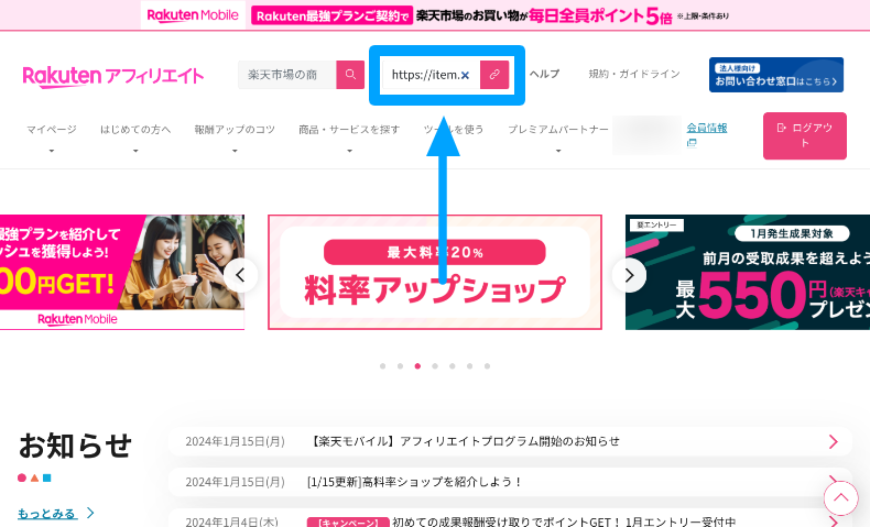 楽天アフィリエイトのリンク作成方法3