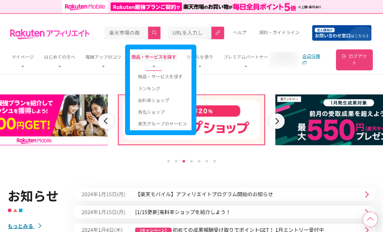 楽天アフィリエイトのリンク作成方法4