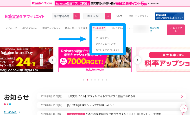 楽天アフィリエイトのリンク作成方法6