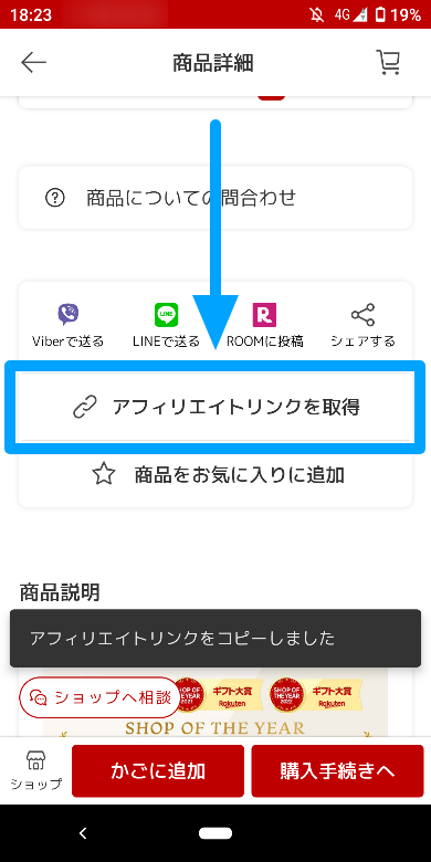 楽天アフィリエイトのリンク作成方法8