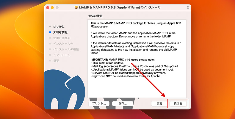 mampのインストーラ画面（大切な情報）