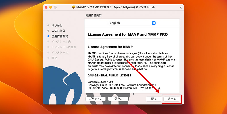 MAMPインストーラの画面（使用許諾契約）