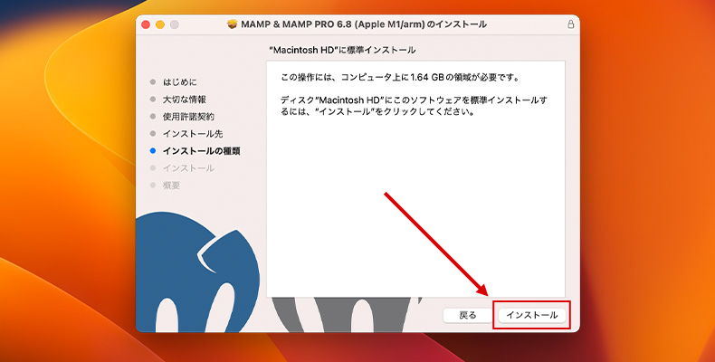 MAMPインストーラの画面（インストールの種類）