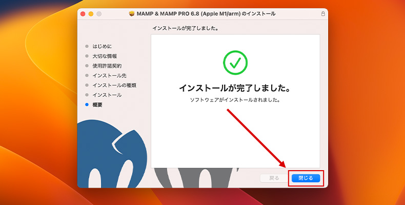 MAMPのインストール完了