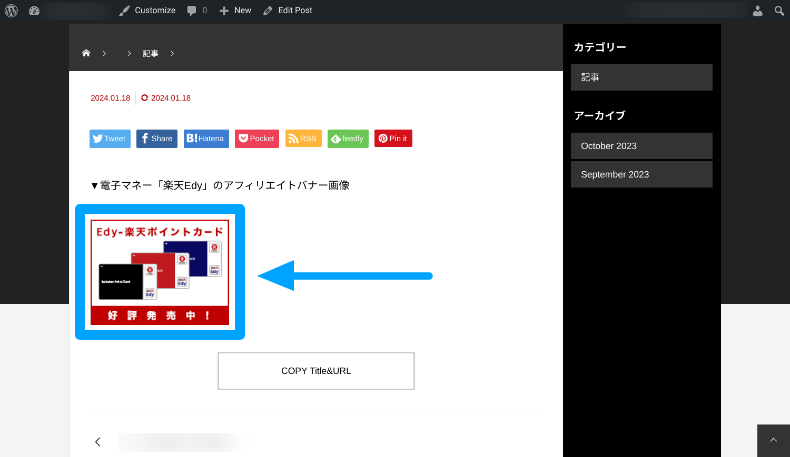 楽天アフィリエイトのリンクをWordPressに貼る方法3