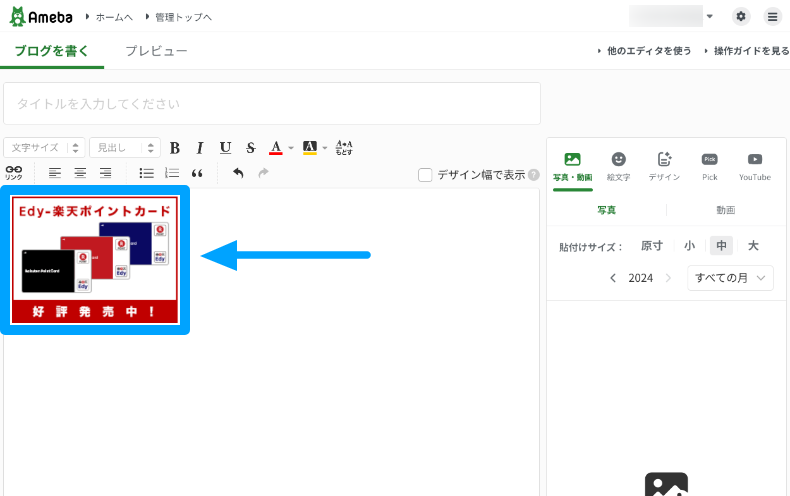 楽天アフィリエイトのリンクをアメブロに貼る方法3
