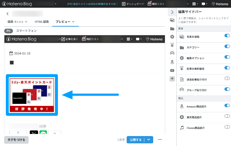 楽天アフィリエイトのリンクをはてなブログに貼る方法2