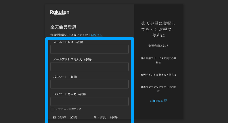 楽天アフィリエイトの会員登録とログイン方法2