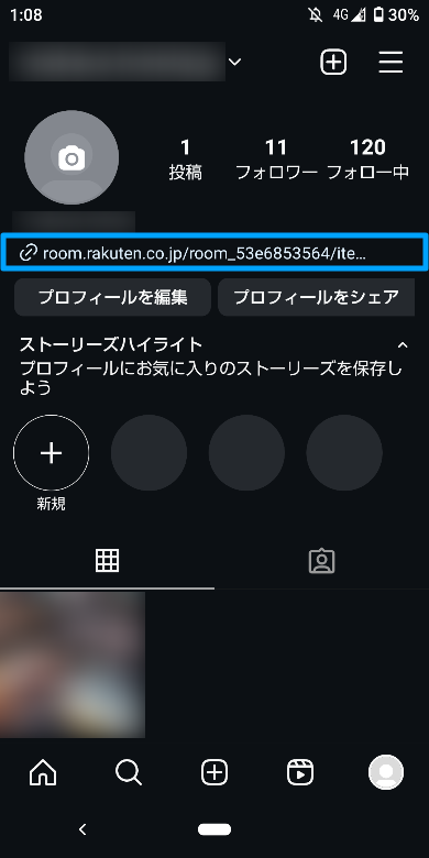 楽天ROOMのリンクをInstagramに貼る方法5