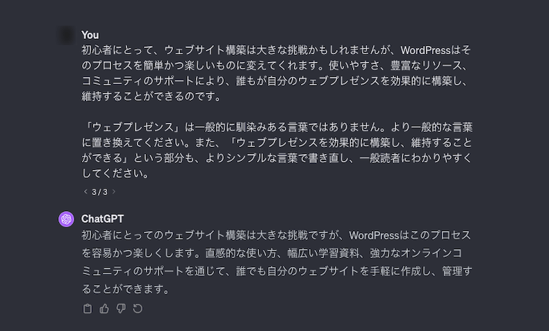 ChatGPTに言葉の言い換えを指示する