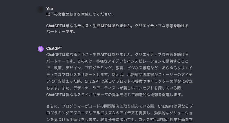 ChatGPTに文章の続きを生成させる