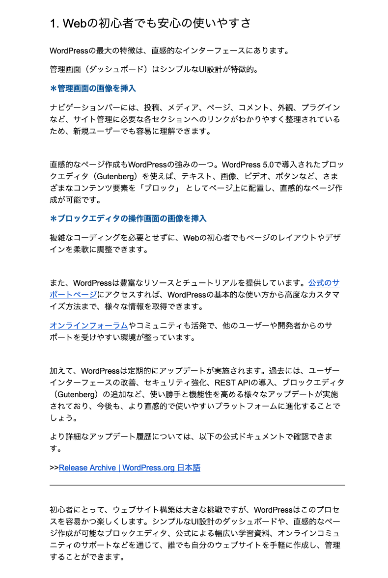 編集完了後の文章