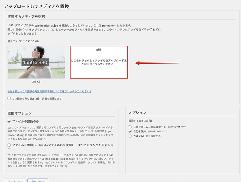 新しい画像をドラッグ&ドロップする箇所