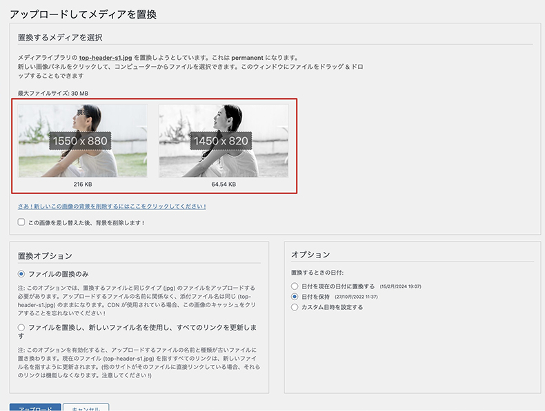 画像差し替え前後の比較
