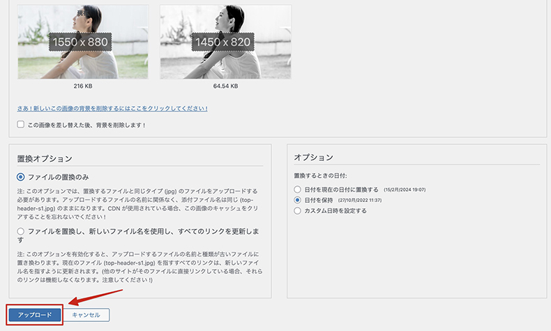 「アップロード」ボタン