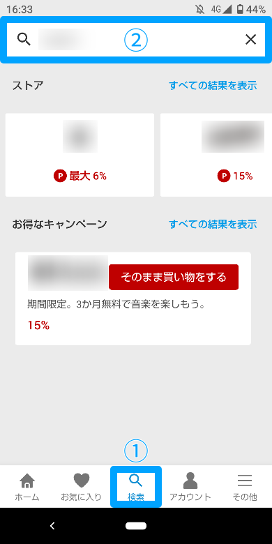 楽天リーベイツでストアを探す方法3