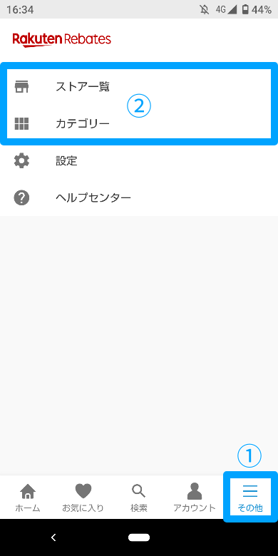 楽天リーベイツでストアを探す方法4
