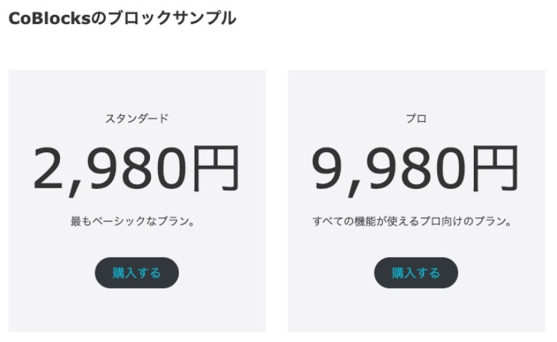 プライシングテーブルのプレビュー画面