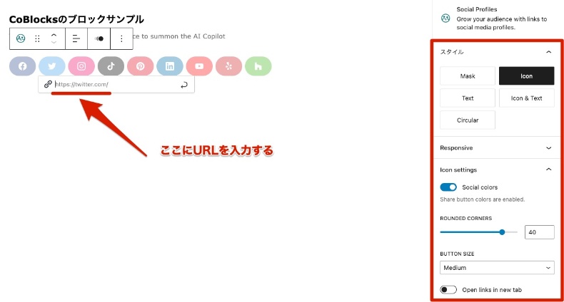 ソーシャルプロフィールの挿入
