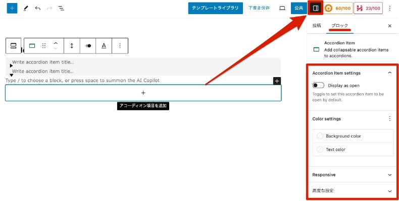設定ボタンをクリック