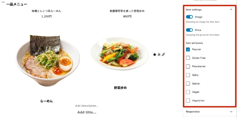 フードアンドドリンクの設定画面