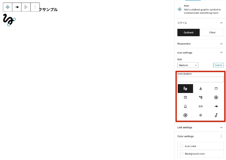 アイコンの挿入