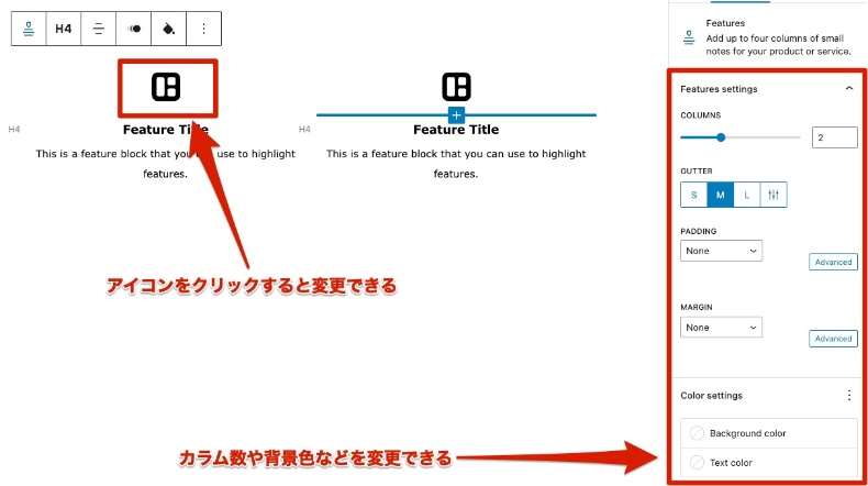 フィーチャーの挿入