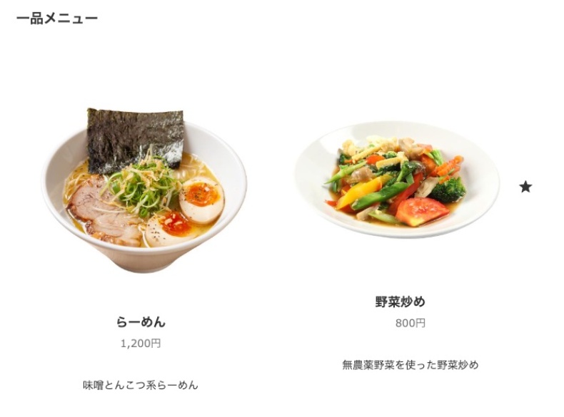 フードアンドドリンクのプレビュー画面