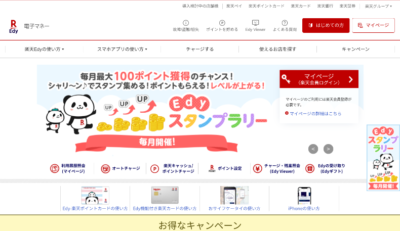 楽天Edy