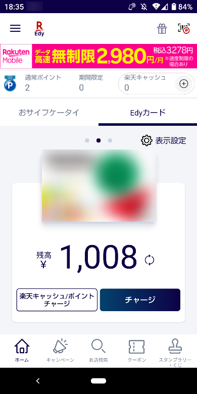 楽天Edy アプリでの登録方法6