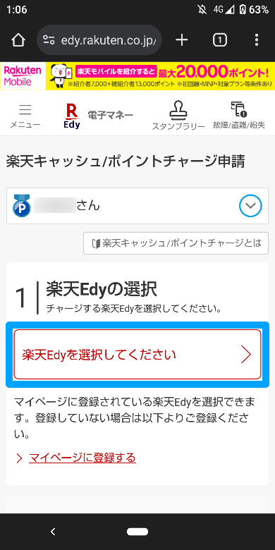 楽天キャッシュ/ポイントで楽天Edyのチャージ方法3